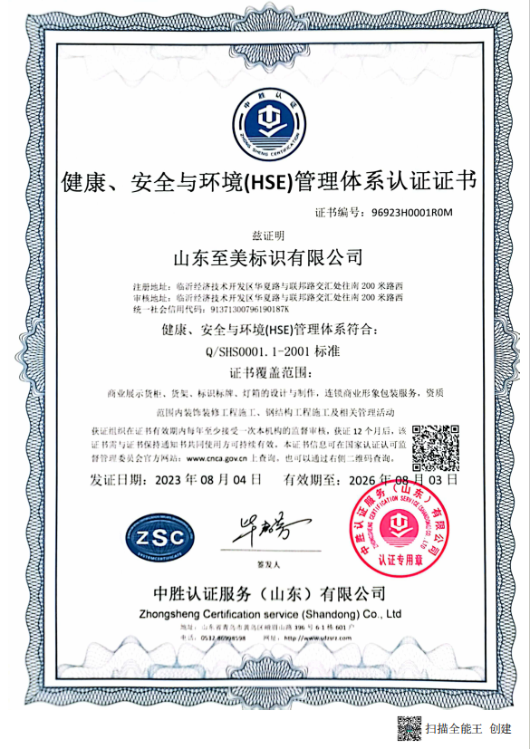 2023年8月獲得HSE認證證書